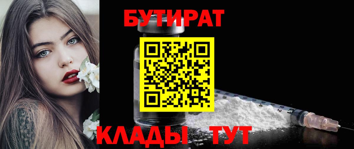 Бутират оксибутират  Вход с VPN  Саров 