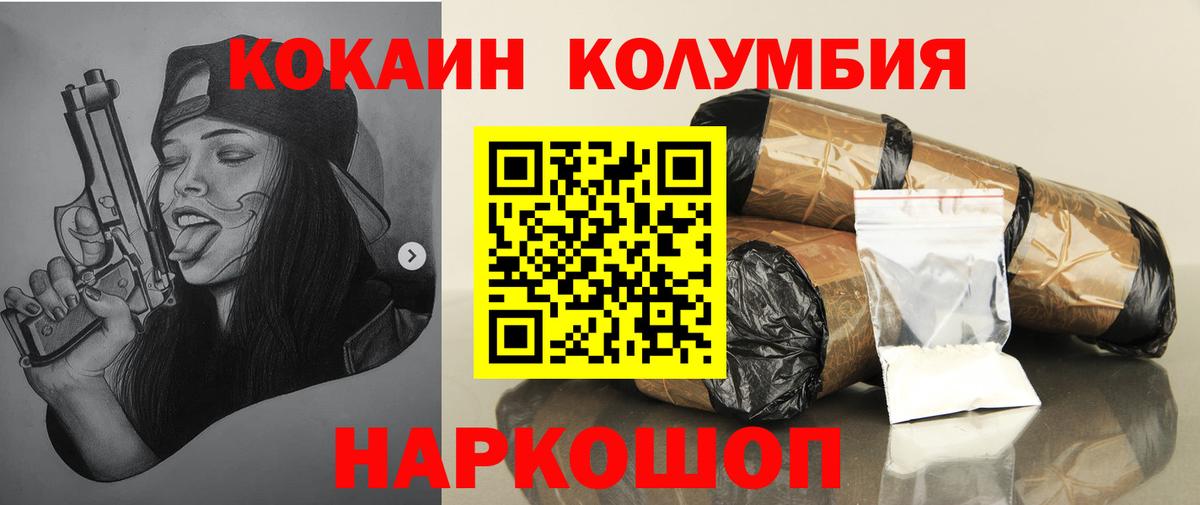 Кокаин 97%  Вход с VPN  Саров  Кокаин Columbia 