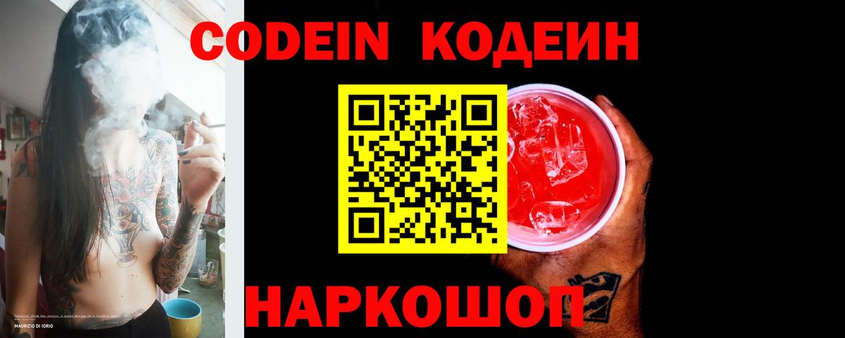 Codein Purple Drank  Вход с VPN  Саров 