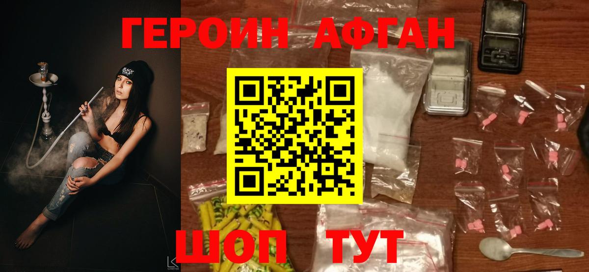 Героин афганец  Героин  Саров  Вход с VPN 