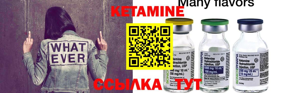Кетамин ketamine Саров